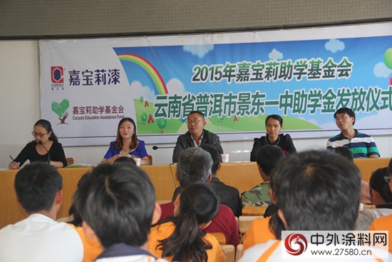 景東25名貧困學子再獲嘉寶莉資助