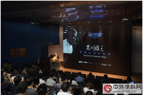 立邦工程推動未來跨界設計發展—黑川雅之跨界創作物語建築師高峰論壇圓滿謝幕
