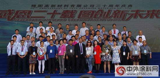 雅圖全國經銷商代表齊聚新廠區共賀20周年慶典