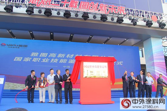 雅圖“國家職業技能鑒定所”揭牌儀式盛大舉行"
108536"
