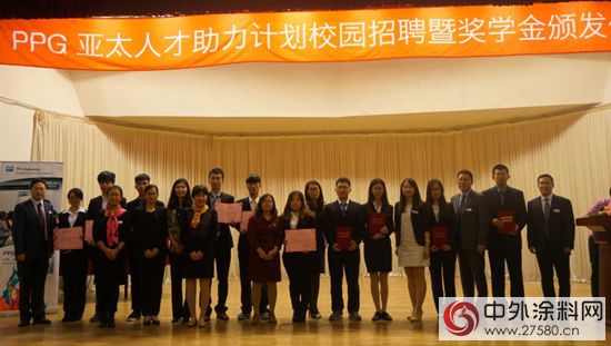 PPG工業(ye) 中國高校人才助力計劃正式啟動