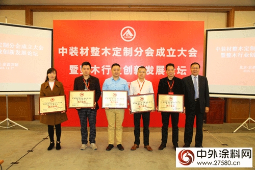 中國建築裝飾裝修材料協會整木定製分會在京成立"
108631"