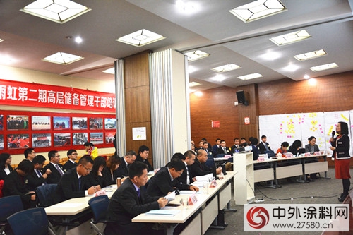 東方雨虹舉行第二期高層儲備管理幹部培訓班畢業答辯暨結業典禮