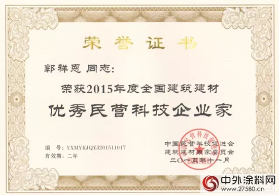 富思特又添“全國建築建材優秀民營科技企業”等多項殊榮