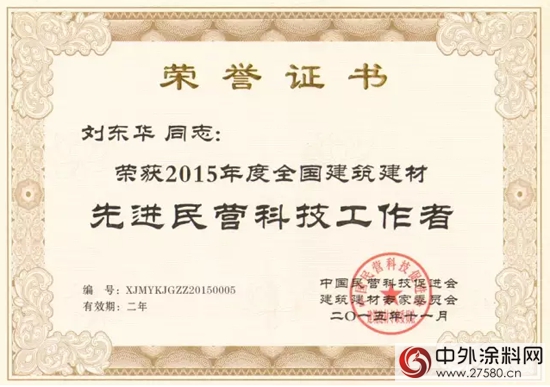 富思特又添“全國建築建材優秀民營科技企業”等多項殊榮
