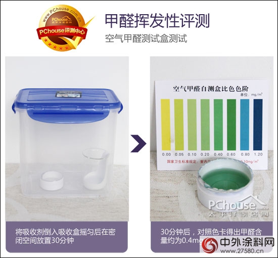 18小時驗證抗甲醛 紫荊花多功能漆評測"108766"