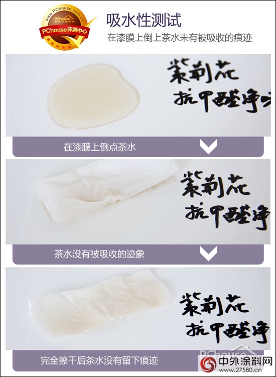 18小時驗證抗甲醛 紫荊花多功能漆評測"108766"
