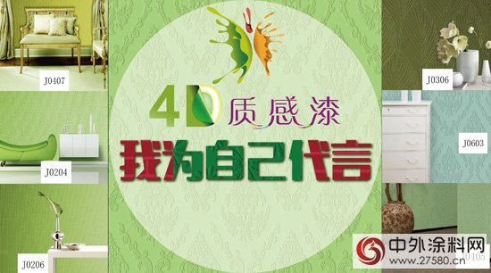 嘉麗(li) 士為(wei) 自己代言 4D質感漆產(chan) 品測評