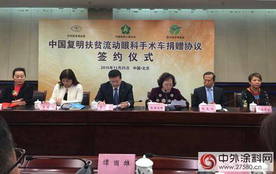 葉氏化工主席捐贈五部流動眼科手術車 為(wei) 貧困白內(nei) 障患者送光明"108773"