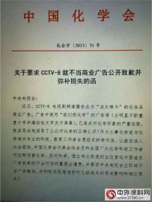 中國化學會(hui) ：“我們(men) 恨化學”，請道歉"108806"