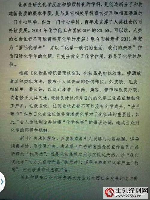 中國化學會(hui) ：“我們(men) 恨化學”，請道歉"108806"