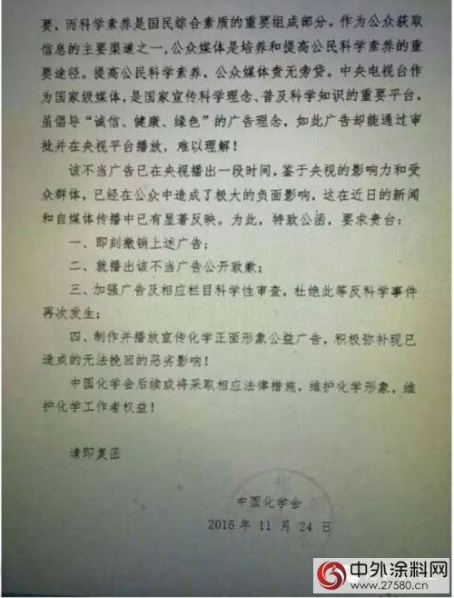 中國化學會(hui) ：“我們(men) 恨化學”，請道歉"108806"