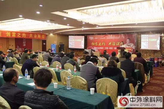 2015華隆塗料安徽阜陽營銷峰會順利召開
