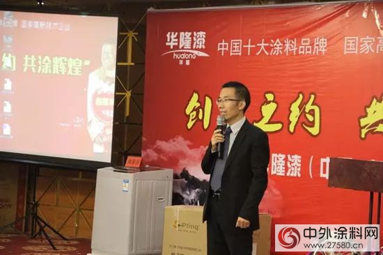 2015華隆塗料安徽阜陽營銷峰會順利召開