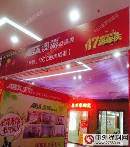 “健康帶回家” 澳霸矽藻泥17周年慶活動大酬賓