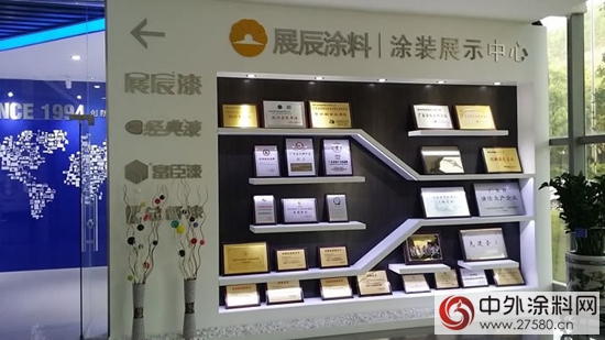 展辰塗裝深圳展示中心正式亮相！——讓你遇見美