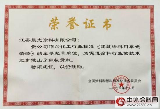 江蘇晨光榮獲塗料行業積極貢獻獎