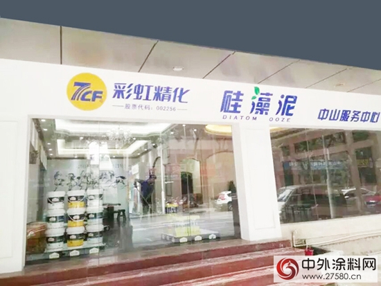 彩虹精化開啟家裝壁材2.0版本 7CF矽藻泥連下三城