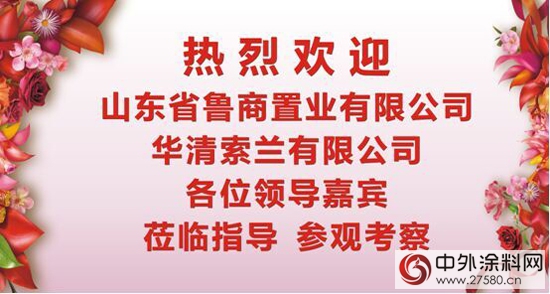 熱烈歡迎山東(dong) 省魯商置業(ye) 有限公司、華清索蘭(lan) 有限公司各位領導嘉賓蒞臨(lin) 數碼彩指導、參觀考察！"109183"