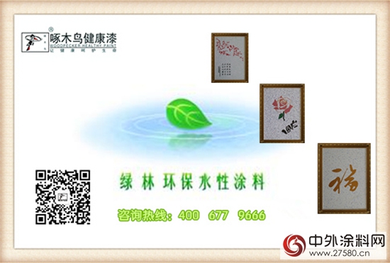 啄木鳥漆：水性塗料將是未來市場主流"109185"