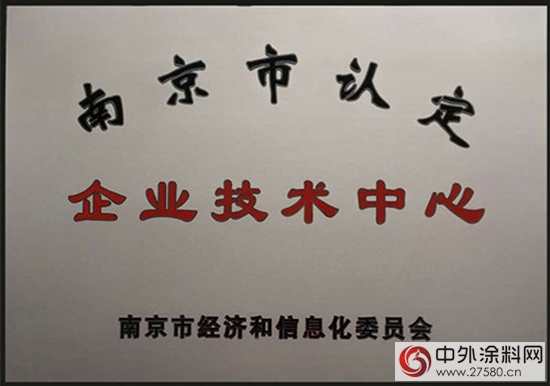 江蘇臥牛山相繼獲評“南京市認定企業(ye) 技術中心”及“南京市工程研究中心”"109239"