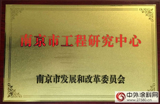 江蘇臥牛山相繼獲評“南京市認定企業(ye) 技術中心”及“南京市工程研究中心”"109239"