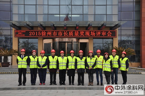 徐州臥牛山新型防水材料有限公司入圍徐州市市長質量獎評審