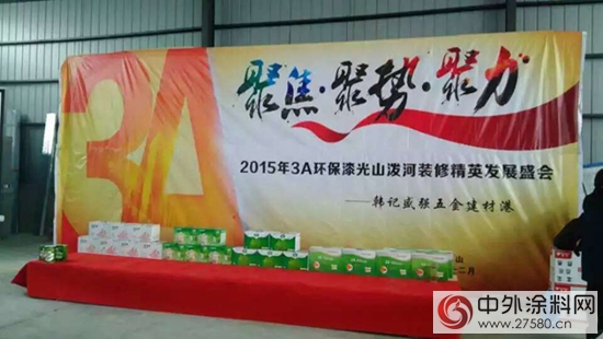 年終钜惠 3A環保漆光山精英發展會(hui) 精彩紛呈