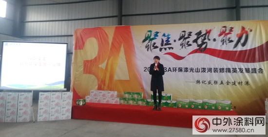 年終钜惠 3A環保漆光山精英發展會(hui) 精彩紛呈