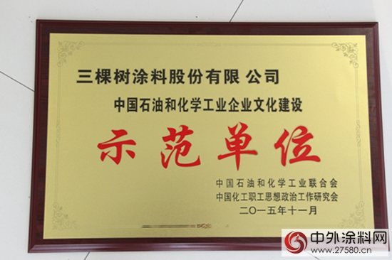 三棵樹榮獲示範單位稱號