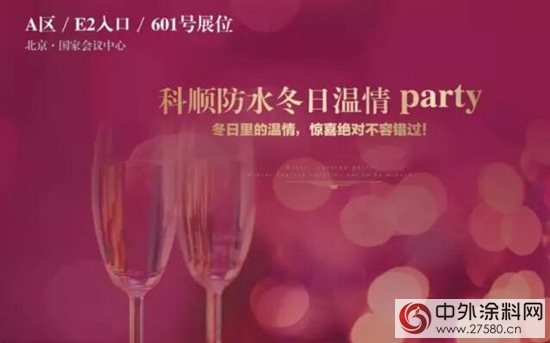 北京防水展15日開幕 科順給您“看得見的技術”！