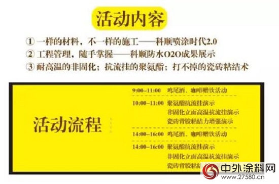 北京防水展15日開幕 科順給您“看得見的技術”！