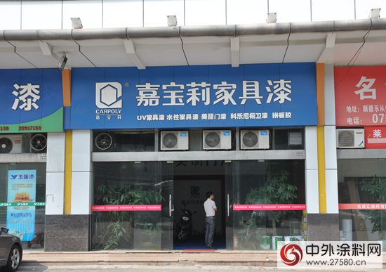 嘉寶莉樂從家具漆經銷商婁元臣：不是猛龍不過江