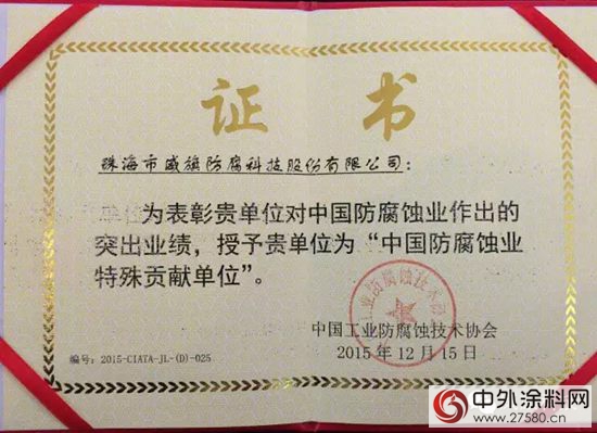 威旗科技榮獲“中國防腐蝕業(ye) 特殊貢獻單位”殊榮"109739"