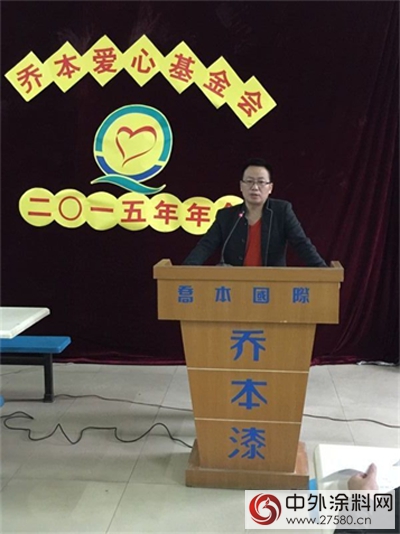 喬(qiao) 本愛心基金會(hui) 召開2015年年會(hui) 暨第六屆換屆選舉(ju) 大會(hui) 