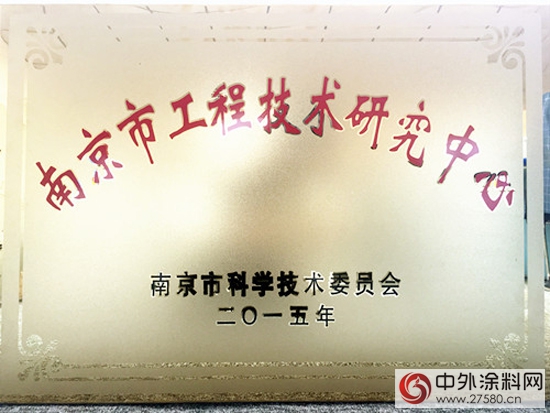 臥牛山公司獲評“南京市工程技術研究中心”"
109824"