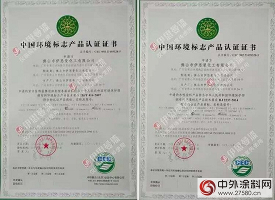 伊思曼漆順利通過“雙十環”認證年審"109905"