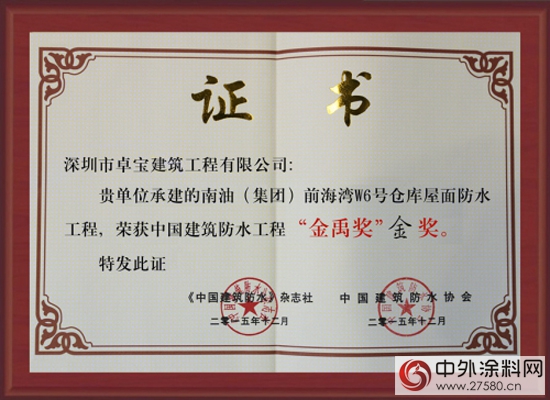 一金一銀，卓寶工程斬獲中國建築防水工程最高獎