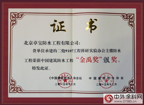 一金一銀，卓寶工程斬獲中國建築防水工程最高獎
