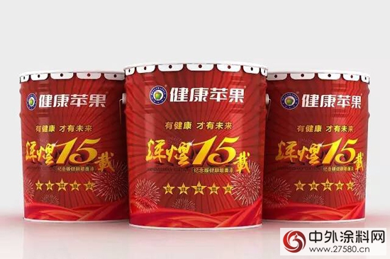 健康蘋果漆2015年品牌大事記