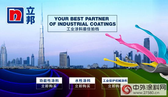 擁抱“互聯網+”立邦一般工業塗料1688網上商城上線