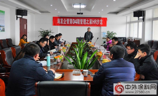 匯聚正向能量 推動改變發生 ——管理者之家-HR沙龍研討會於金陵塗料召開