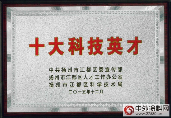 金陵塗料常務副總戴海雄喜獲區“十大科技英才”稱號"
110152"