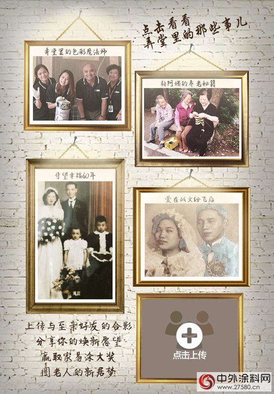 阿克蘇諾貝爾“樂齡風采•弄堂影像”係列公益活動完美收官"
110230"