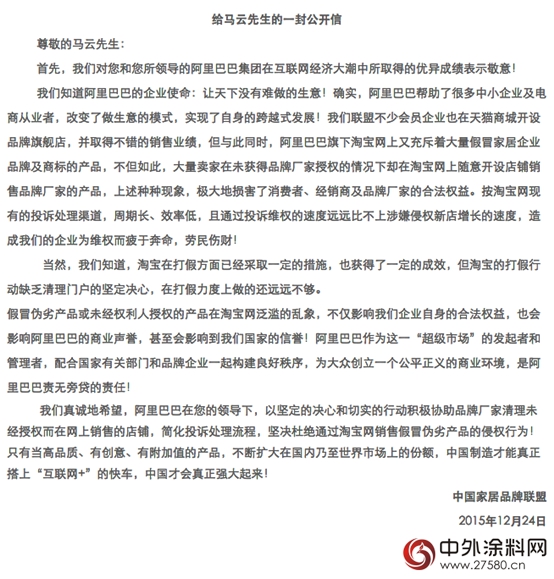 家居電商屢遭假貨衝擊 中國品牌家居聯盟喊話馬雲打假