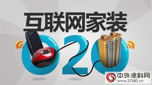 互聯網對傳統家裝衝擊沒那麽大