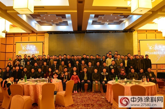 誌強漆2015江山油工答謝會(hui) 隆重召開