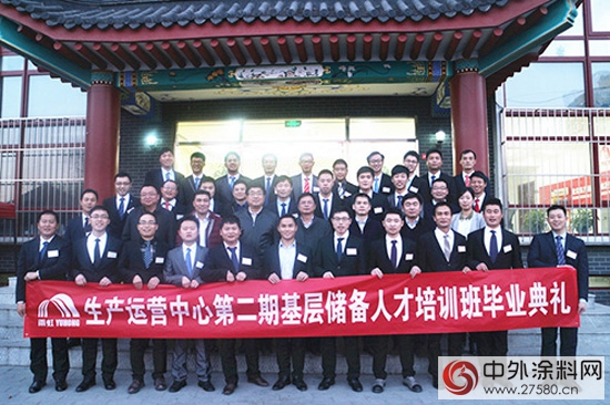 東(dong) 方雨虹生產(chan) 運營中心第二期基層儲(chu) 備人才培訓班結業(ye) "110521"