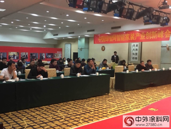 中國蜂智網智能家裝產業創新峰會（許昌站）"
110523"