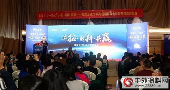美塗士2016營銷年會綻放深圳